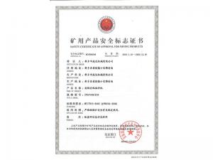 矿用产品安全标志证书
