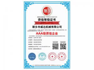 资信等级证书