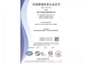 环境管理体系认证证书