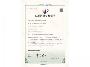实用新型证书